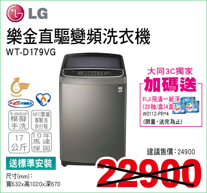 樂金直驅變頻洗衣機17公斤