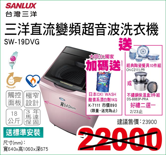 三洋直變頻超音波洗衣機18公斤
