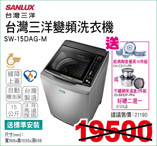 台灣三洋變頻洗衣機15公斤