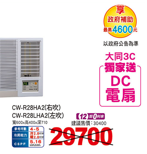 國際變頻冷暖窗型冷氣