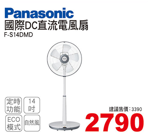 國際DC直流電風扇14吋