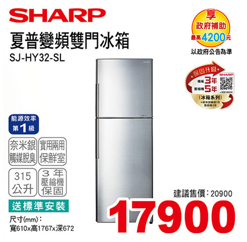 SHARP變頻雙門冰箱315L