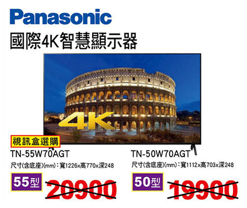 國際4K智慧液晶(視訊盒選購)