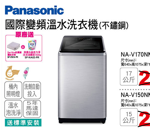國際變頻溫水洗衣機
