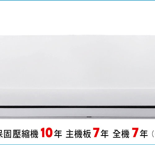 大同豪華PLUS變頻冷暖空調