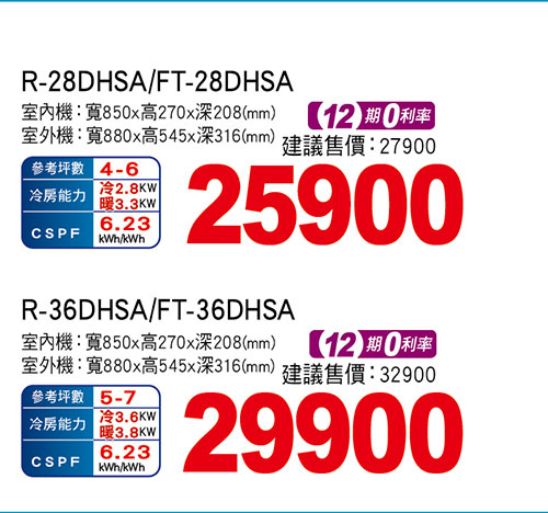 大同豪華PLUS變頻冷暖空調