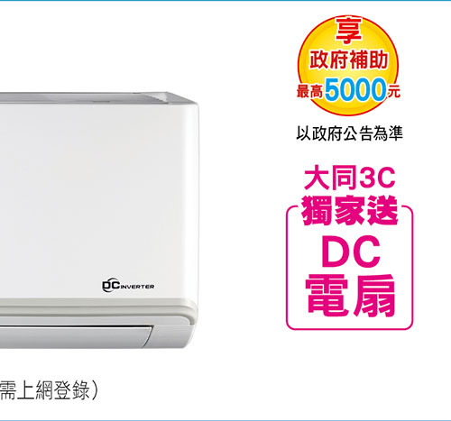 大同時尚變頻冷暖空調(新品上市)