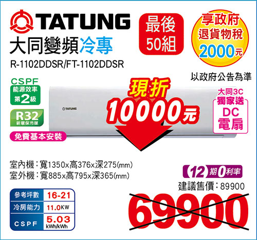 大同變頻冷專空調