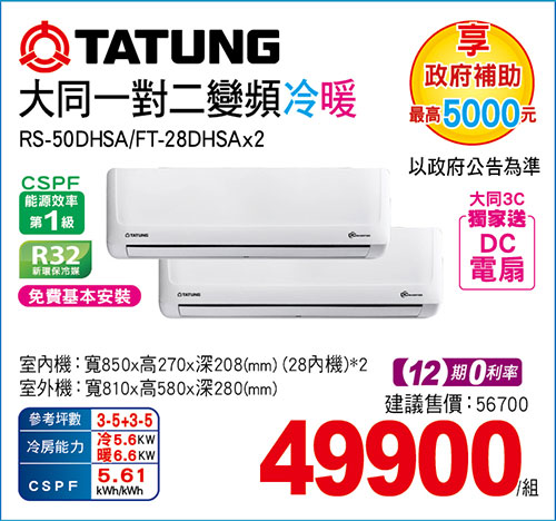 大同一對二變頻冷暖空調