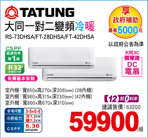 大同一對二變頻冷暖空調