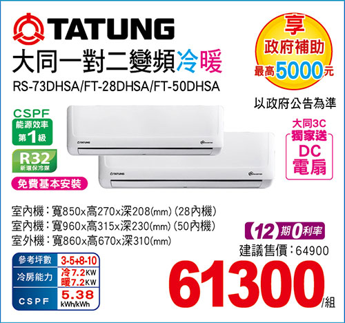 大同一對二變頻冷暖空調