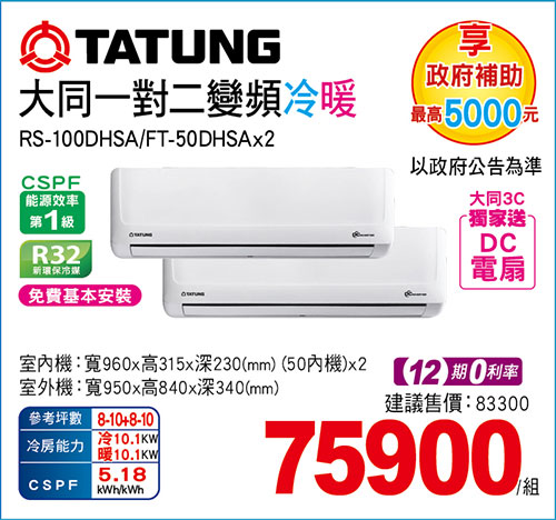 大同一對二變頻冷暖空調