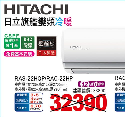 日立旗艦型冷暖空調