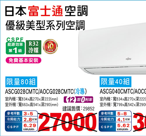 富士通【優級】美型變頻冷專