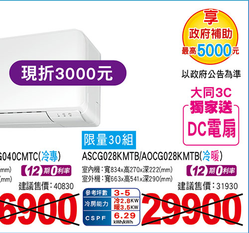 富士通【優級】美型變頻冷專