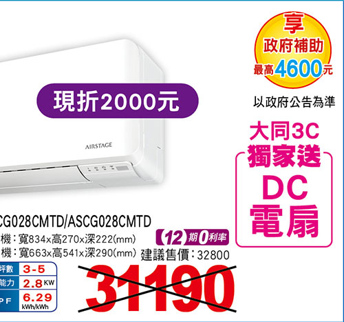 富士通【新優級】美型變頻冷專