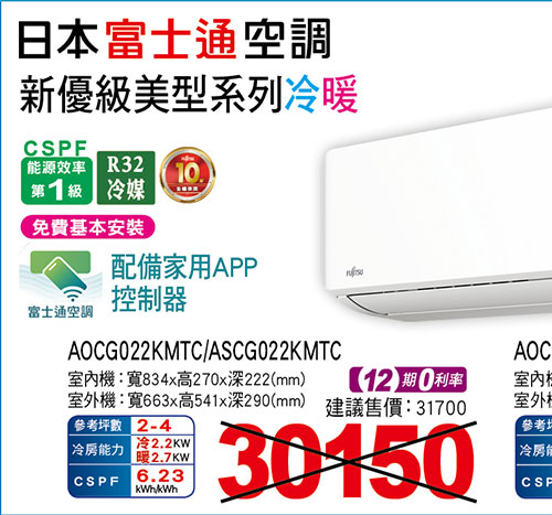 富士通【新優級】美型變頻冷暖