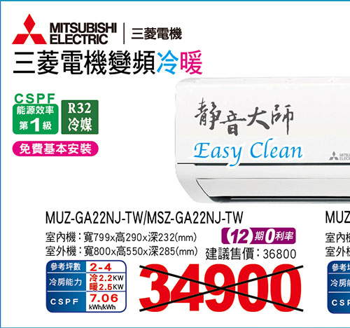 三菱電機變頻冷暖