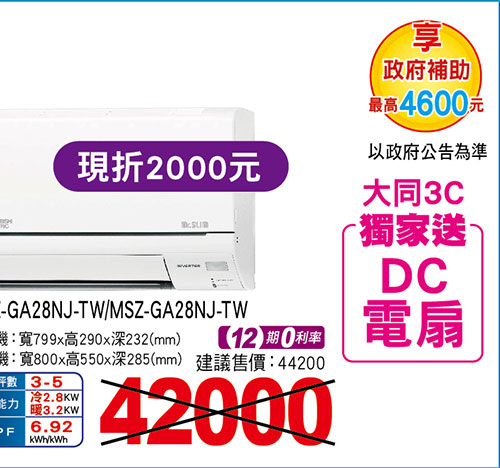 三菱電機變頻冷暖