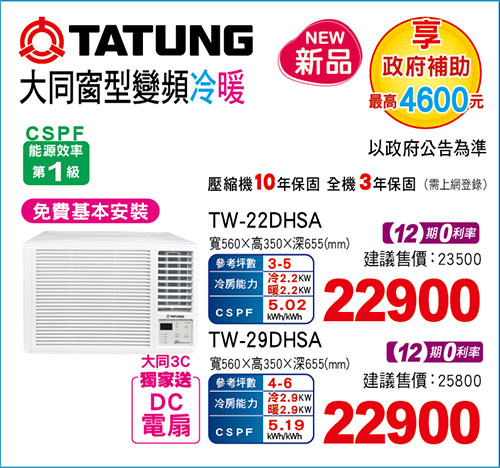 大同窗型變頻冷暖