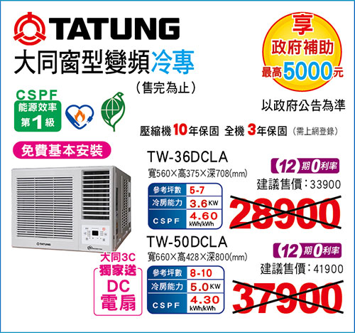 大同窗型變頻冷專