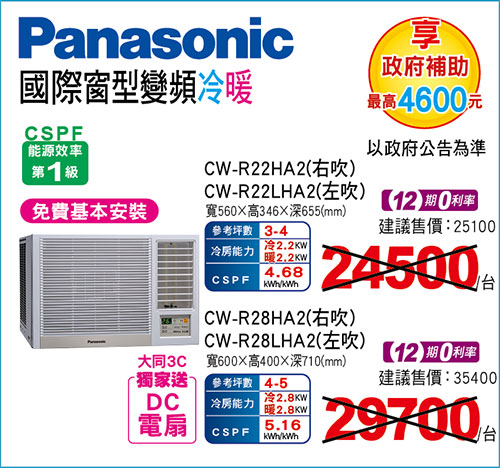 國際窗型變頻冷暖