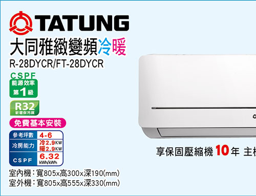 大同變頻冷暖空調