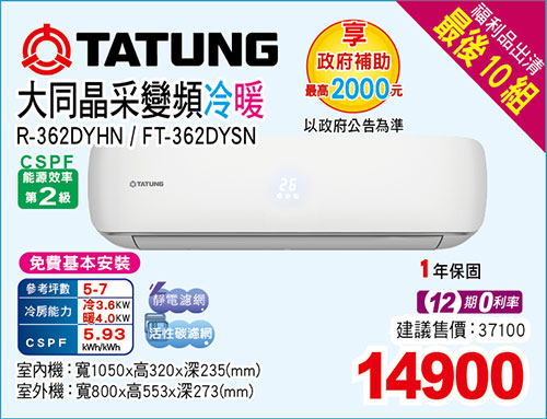 大同變頻冷暖空調