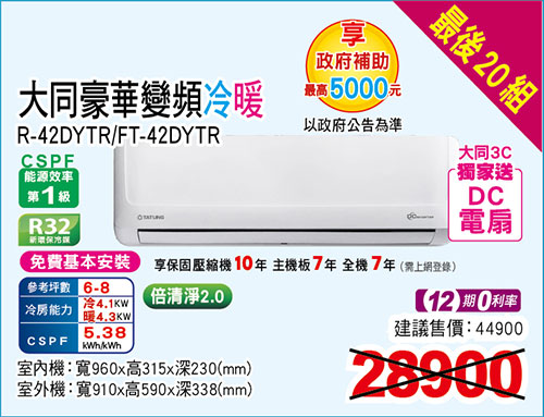 大同變頻冷暖空調