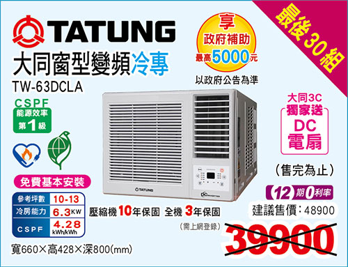 大同變頻冷專窗型