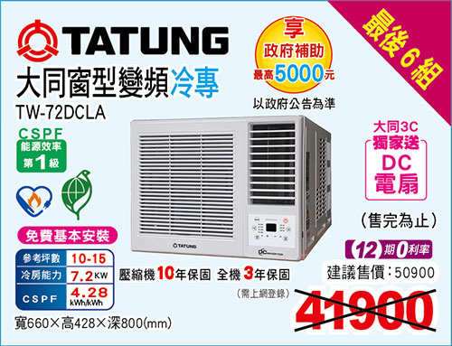 大同變頻冷專窗型