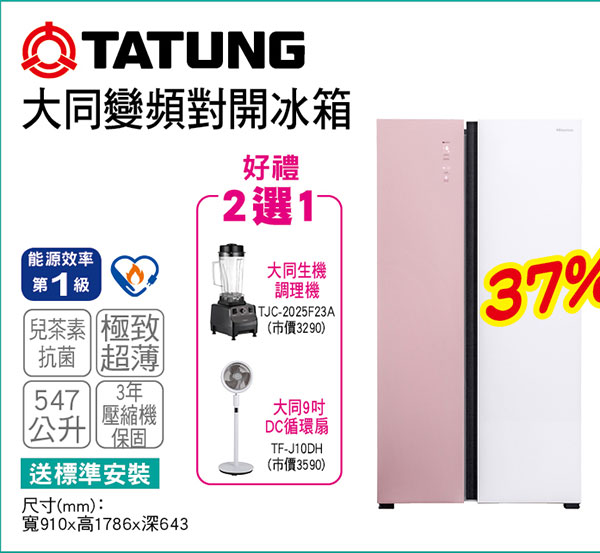 大同變頻對開冰箱547L