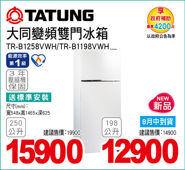 大同變頻雙門冰箱