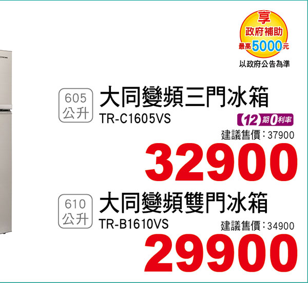 大同變頻三門/雙門冰箱L