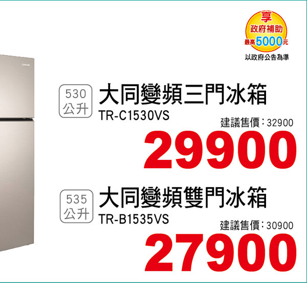 大同變頻三門/雙門冰箱