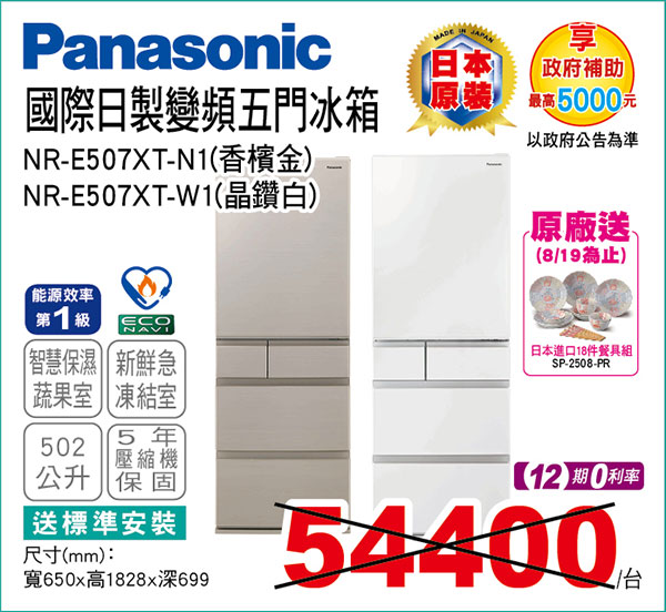 國際日製變頻五門冰箱502L