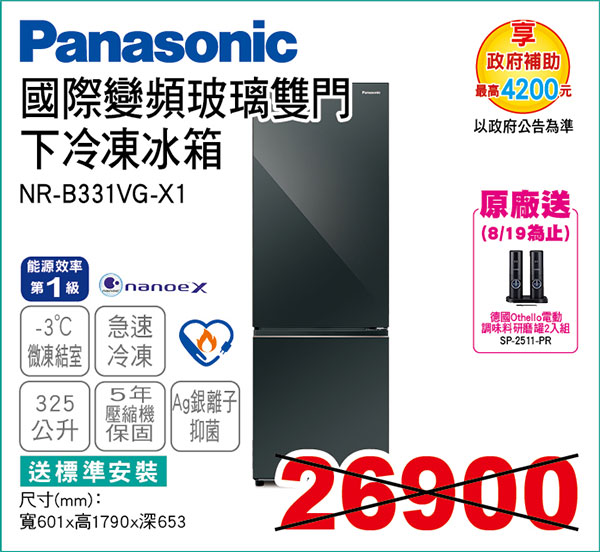 國際變頻玻璃雙門下冷凍冰箱325L