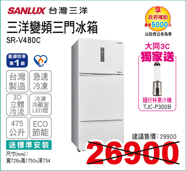 三洋變頻三門冰箱475L