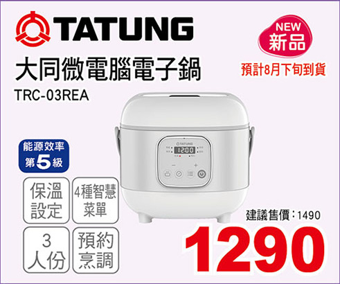 3人份微電腦電子鍋