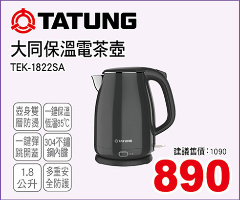 大同1.8L保溫電茶壺