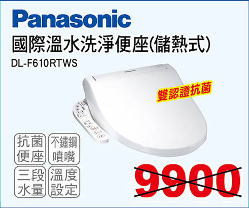 國際溫水洗淨便座(儲熱式)