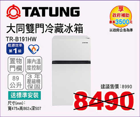 大同雙門冷藏冰箱89L