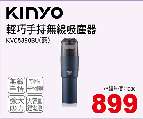KINYO輕巧手持無線吸塵器(藍)