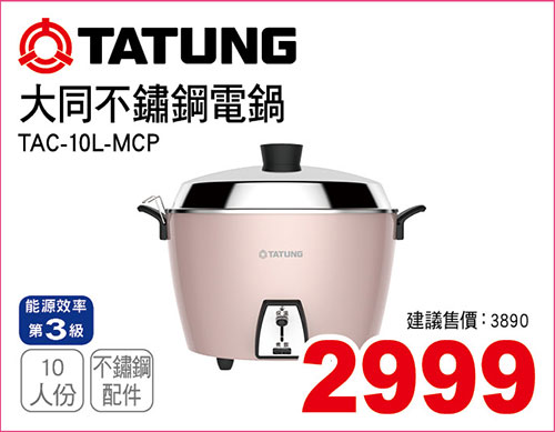 大同10人份不鏽鋼電鍋