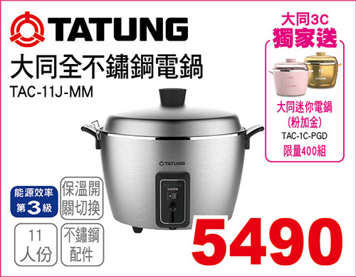 大同11人份不鏽鋼電鍋