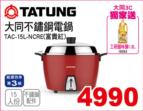 大同15人份不鏽鋼電鍋