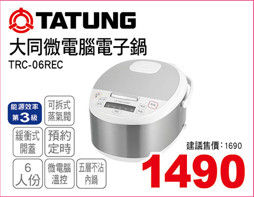 大同6人份微電腦電子鍋