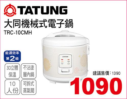 大同10人份電子鍋(機械式)