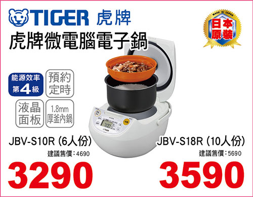 虎牌微電腦電子鍋6人份/10人份