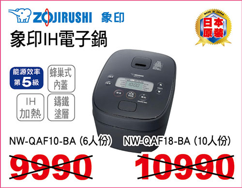 象印IH電子鍋6人份/10人份(日製)